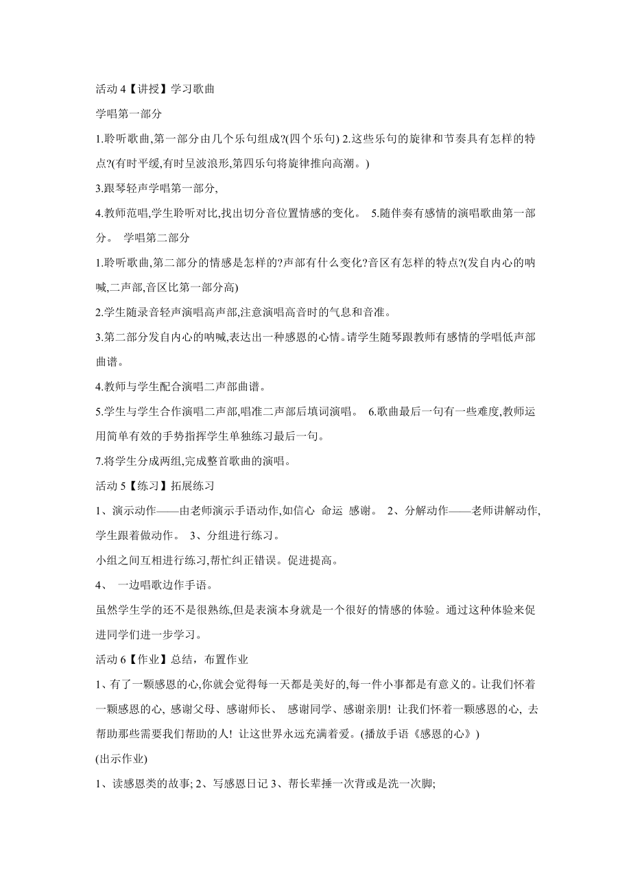 小学音乐感恩的心--(1)教案教学设计.doc_第2页