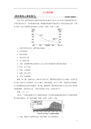 优化方案2017高考地理总复习第5章人口的增长迁移与合理容量第14讲人口的迁移模拟精选演练提升中图版.doc