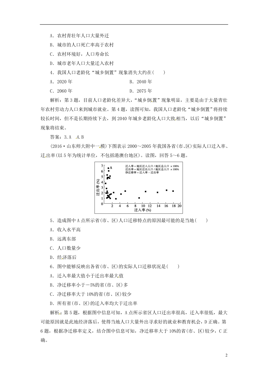 优化方案2017高考地理总复习第5章人口的增长迁移与合理容量第14讲人口的迁移模拟精选演练提升中图版.doc_第2页