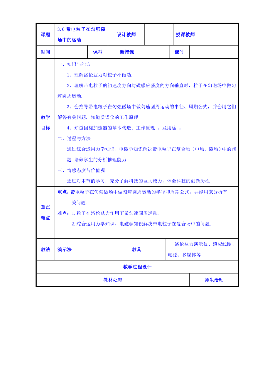 【高中物理】高二物理人教版选修3-1《3.6带电粒子在匀强磁场中的运动》共案.doc_第1页