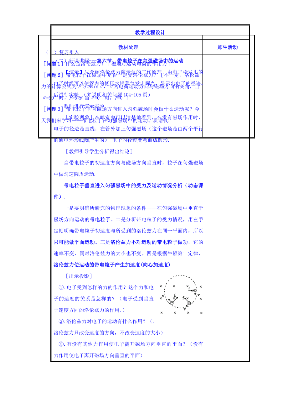 【高中物理】高二物理人教版选修3-1《3.6带电粒子在匀强磁场中的运动》共案.doc_第2页