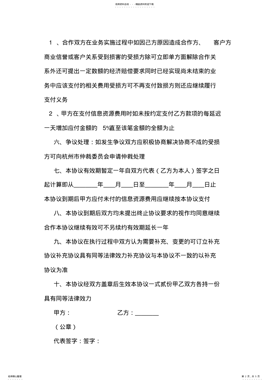 2022年2022年公司与单位合作协议 .pdf_第2页