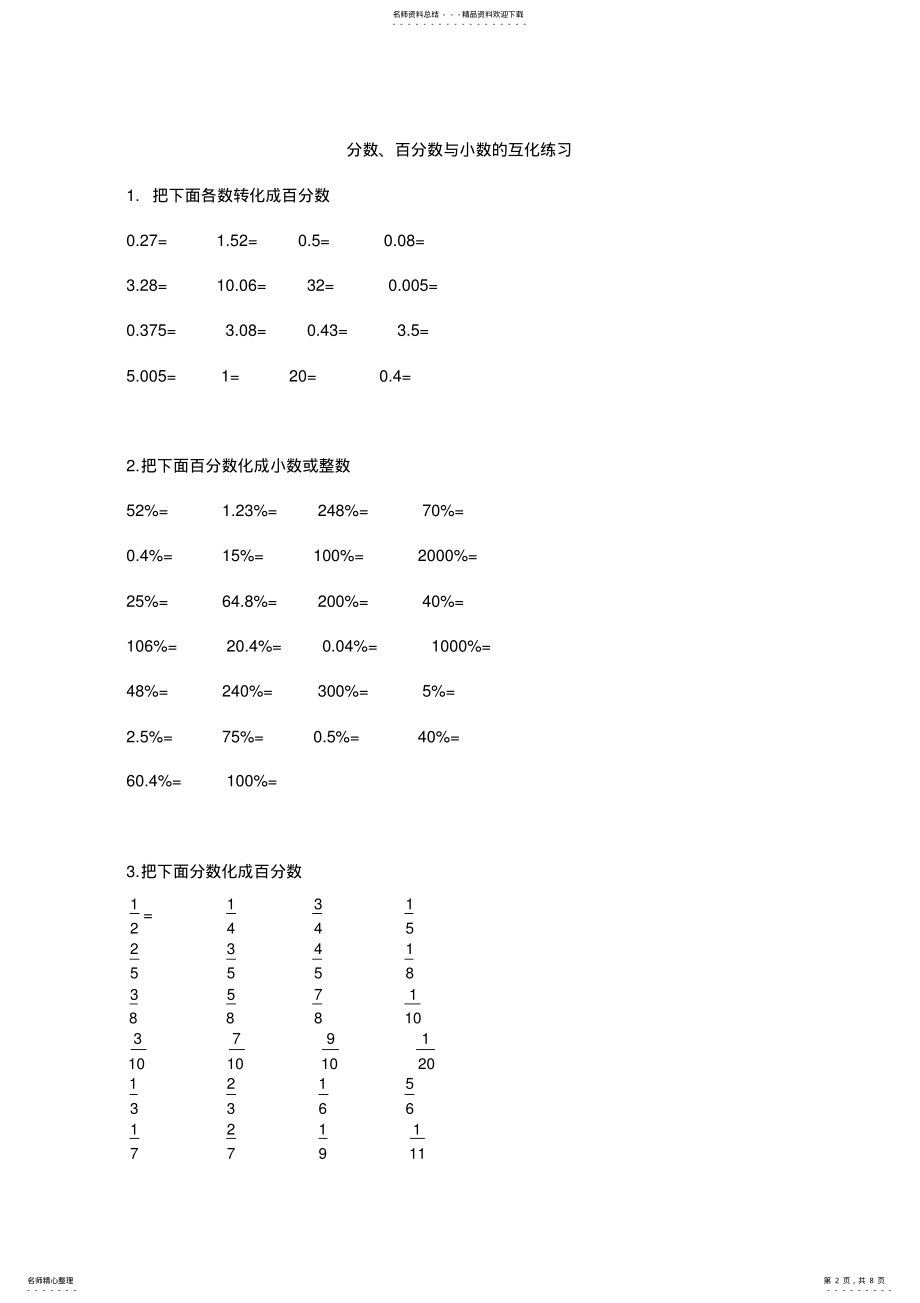 2022年2022年六年级数学下册总复习“数的运算”练习题集教学文稿 .pdf_第2页