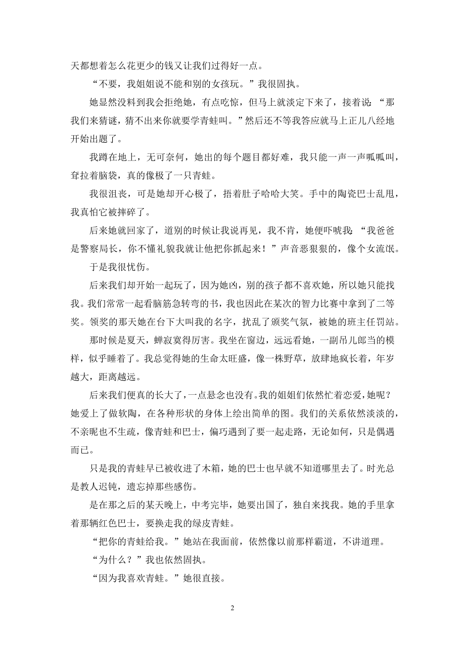 儿童宝宝巴士游戏大全【青蛙与巴士】.docx_第2页