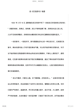 2022年心得体会：读《红色家书》有感 .pdf