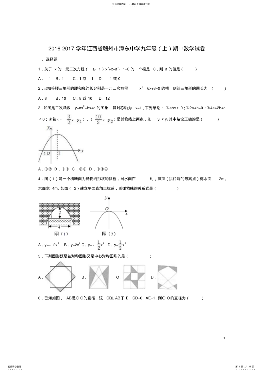 2022年2022年九年级数学上学期期中试卷新人教版 15.pdf_第1页