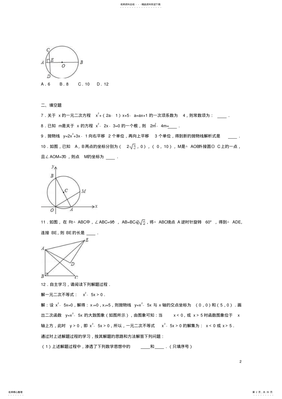 2022年2022年九年级数学上学期期中试卷新人教版 15.pdf_第2页