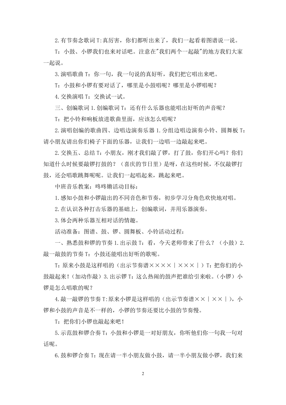 中班音乐咚咚锵教案反思.docx_第2页