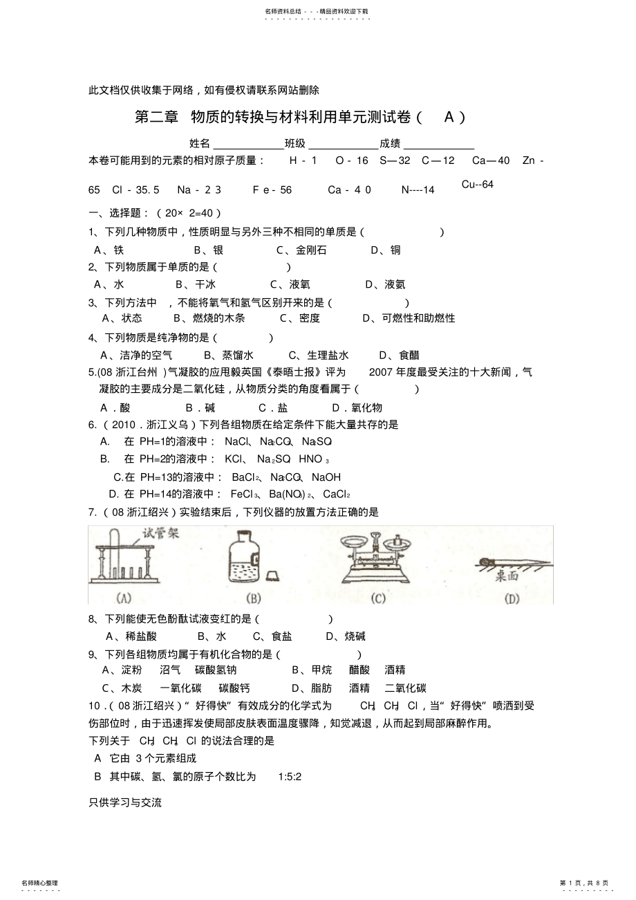 2022年2022年九年级科学第二章测试卷复习进程 .pdf_第1页