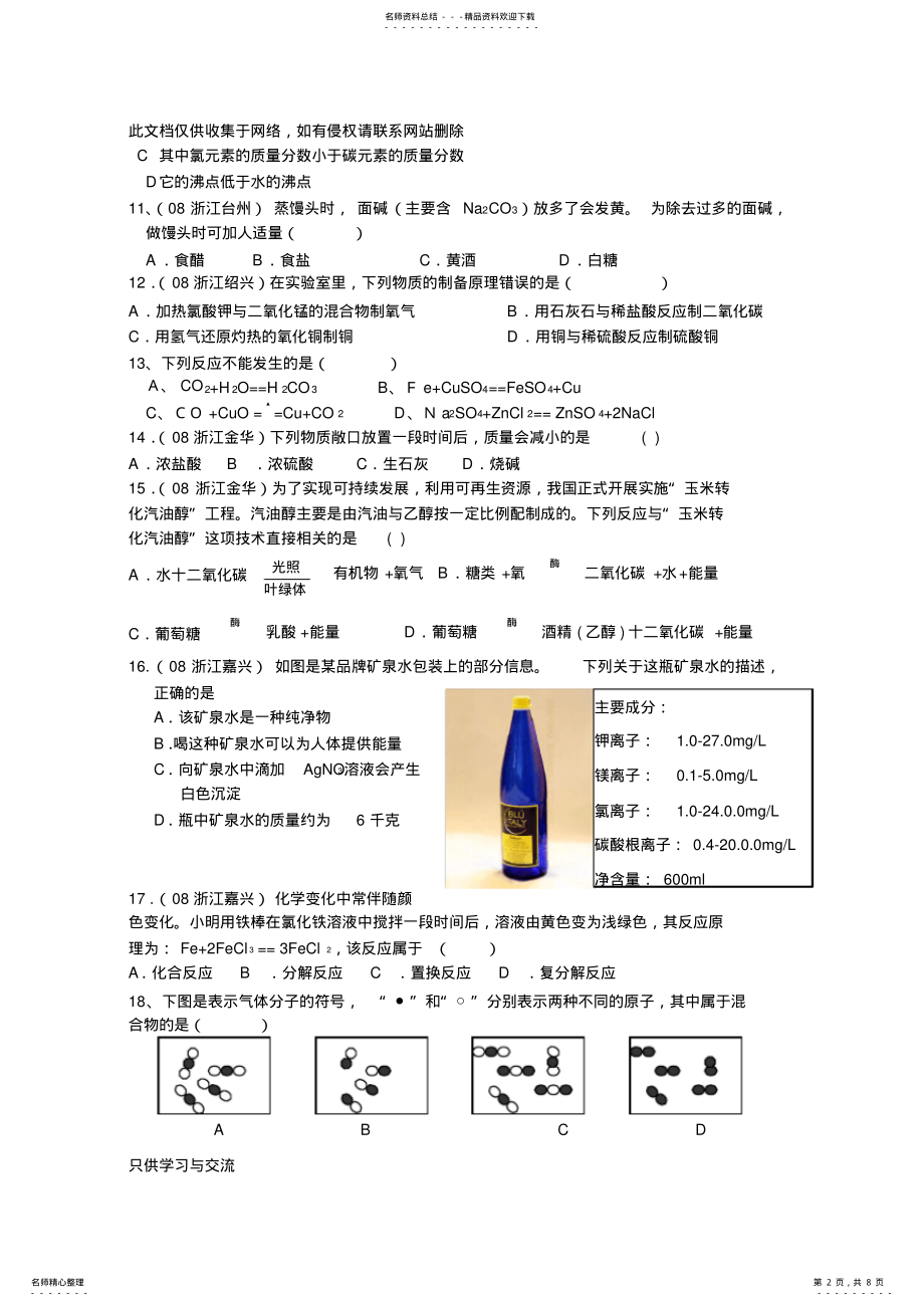 2022年2022年九年级科学第二章测试卷复习进程 .pdf_第2页