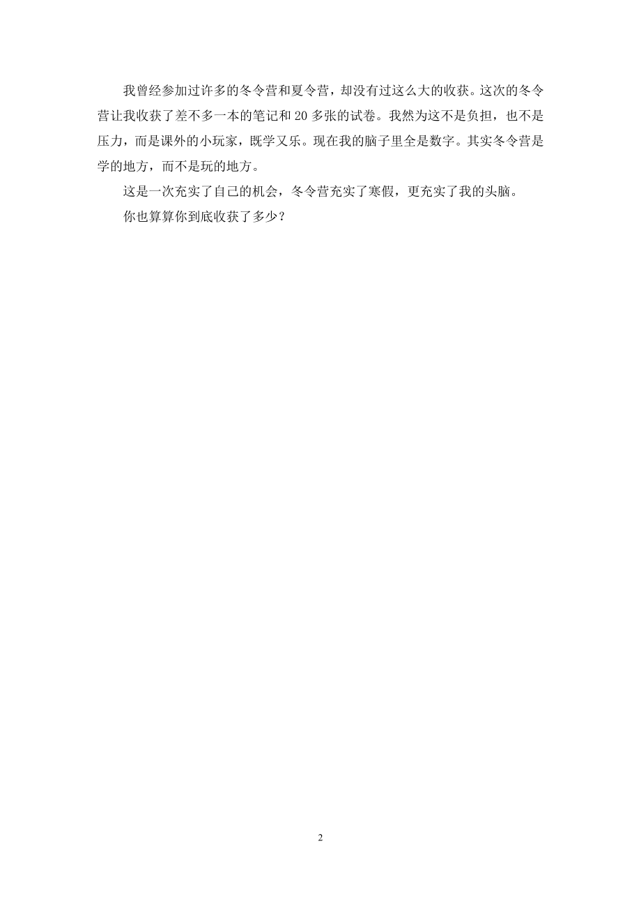 冬令营的收获800字.docx_第2页