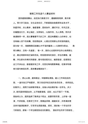 2022年德育工作先进个人事迹材料 .pdf