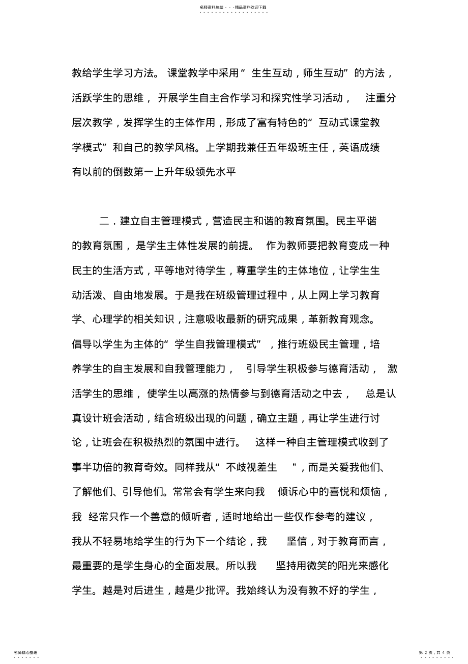 2022年德育工作先进个人事迹材料 .pdf_第2页