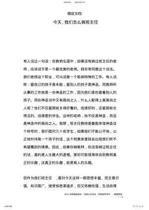 2022年2022年今天,我们怎么做班主任 .pdf