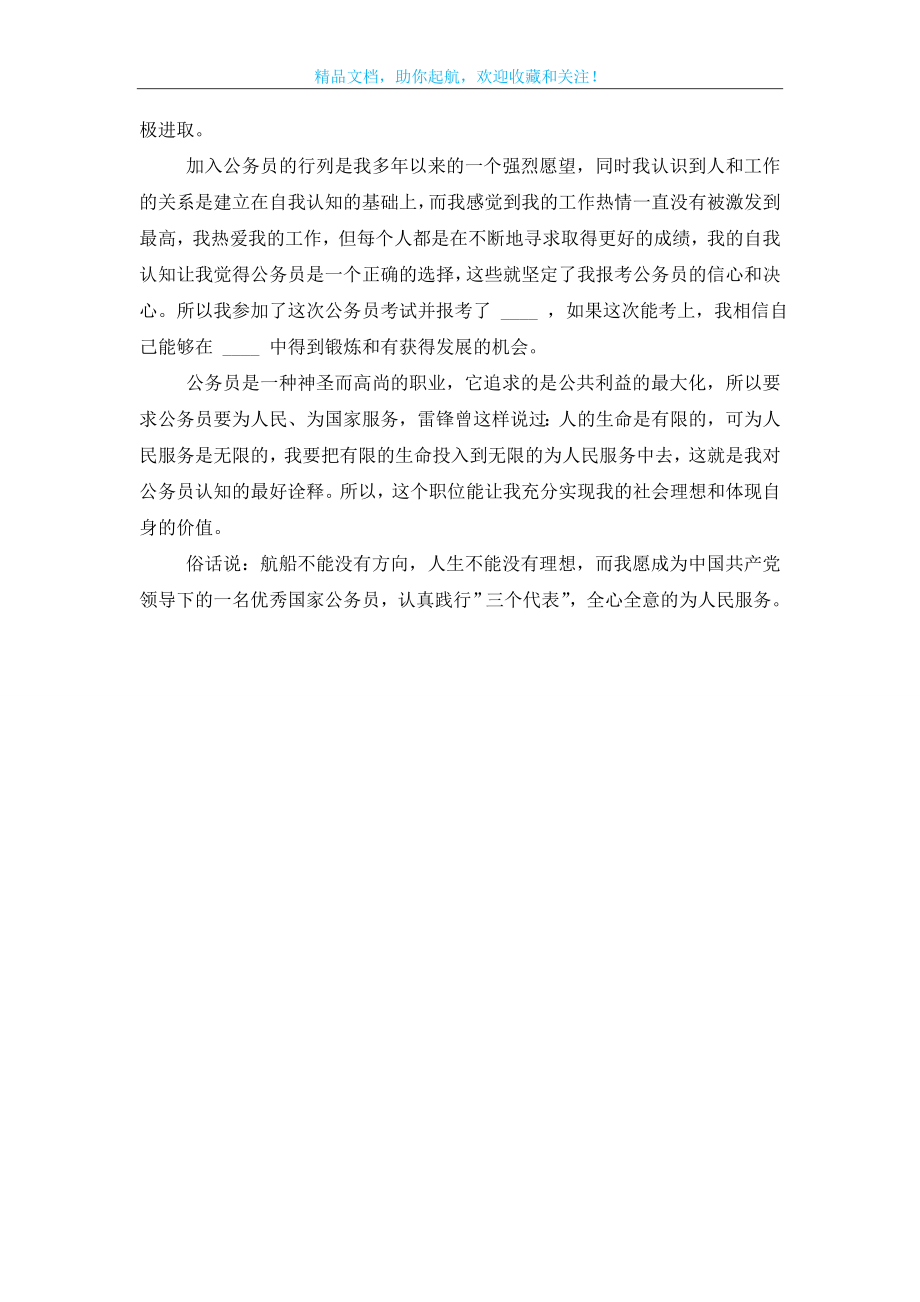 公务员面试优缺点自我介绍范文.doc_第2页