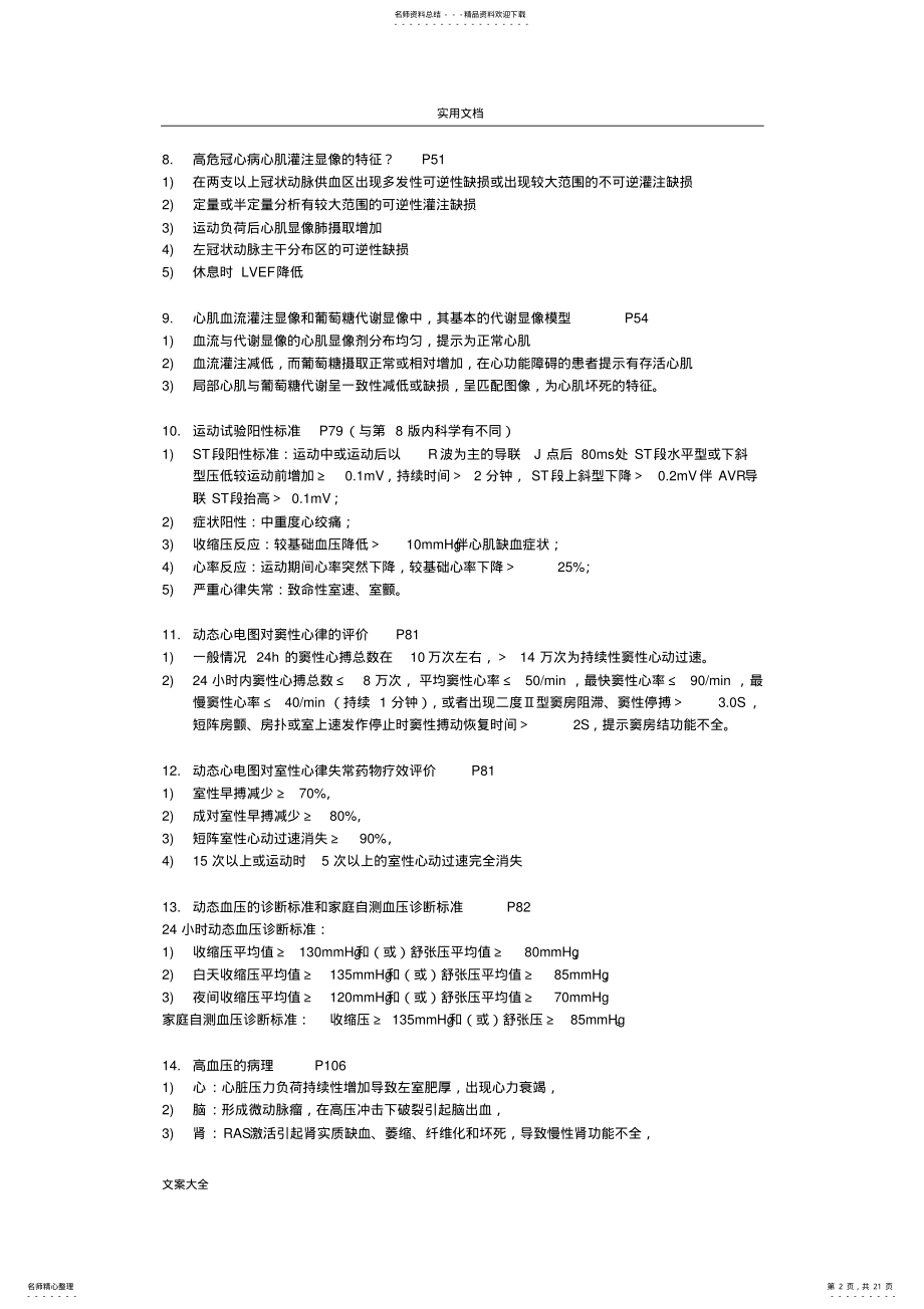 2022年心血管内科学知识要点 .pdf_第2页