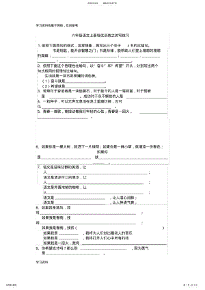 2022年2022年六年级语文上册培优训练 .pdf