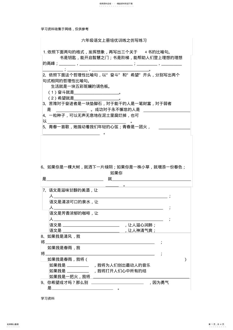 2022年2022年六年级语文上册培优训练 .pdf_第1页