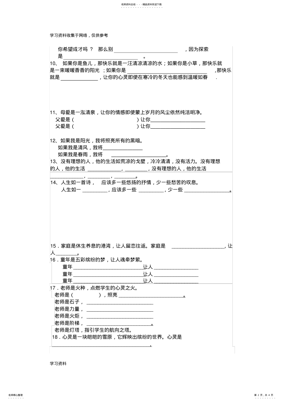 2022年2022年六年级语文上册培优训练 .pdf_第2页