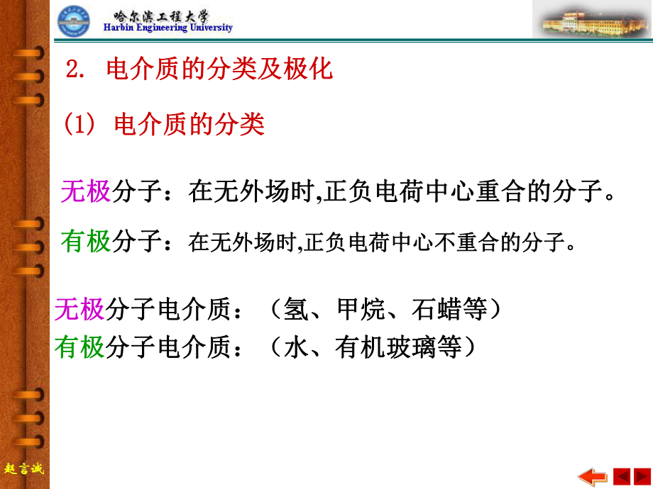 大学物理ppt课件之电介质.ppt_第2页