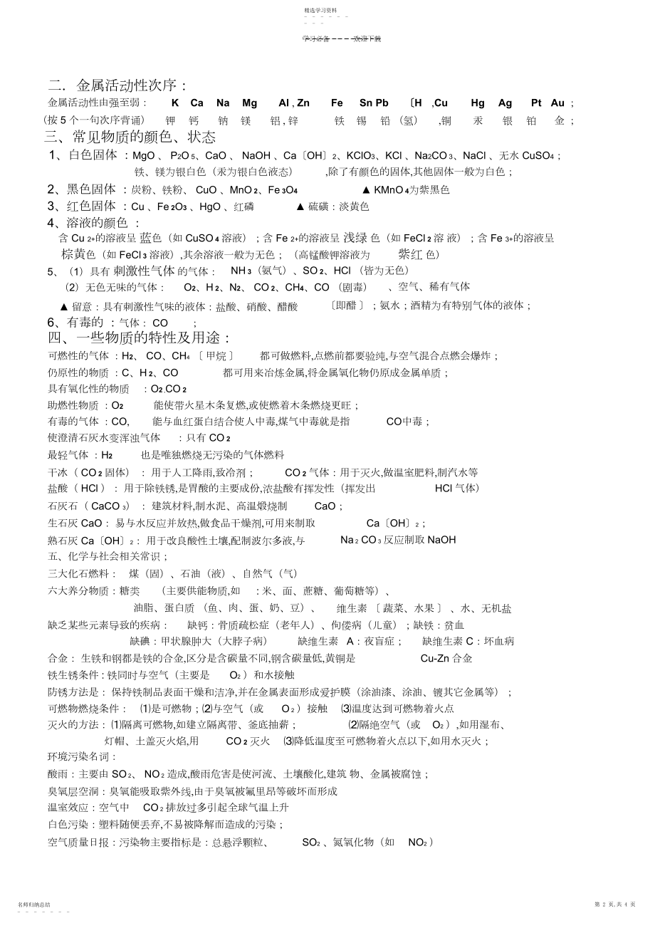 2022年-人教版初三化学上册必背知识点.docx_第2页