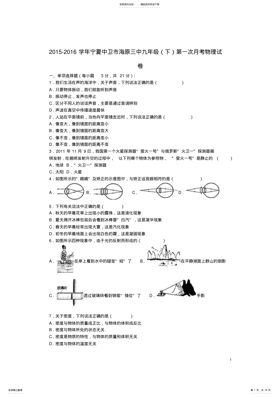 2022年2022年九年级物理下学期第一次月考试卷 2.pdf_第1页