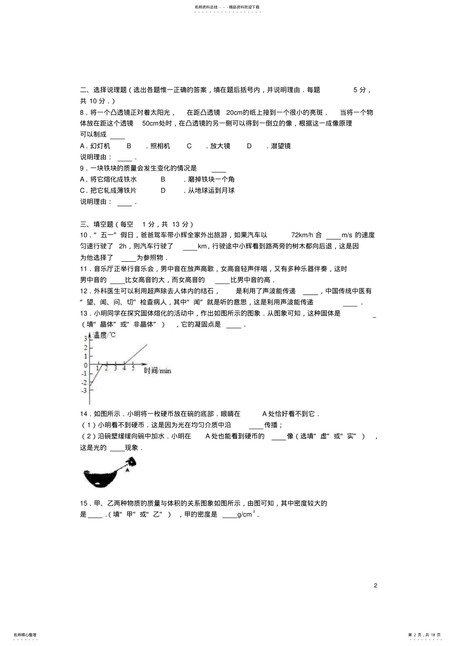 2022年2022年九年级物理下学期第一次月考试卷 2.pdf_第2页