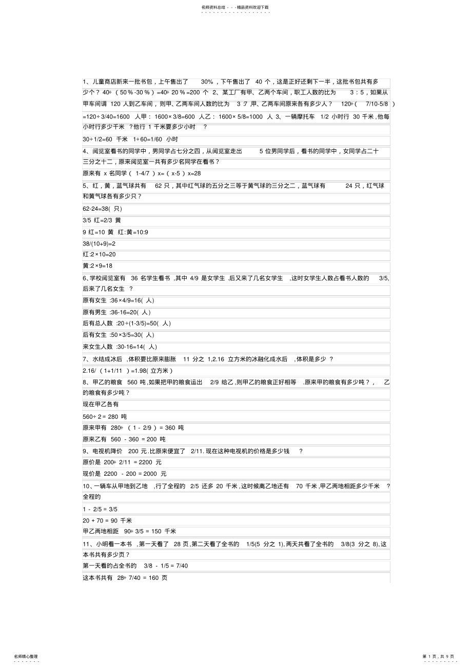 2022年2022年六年级数学上册应用题道 .pdf_第1页