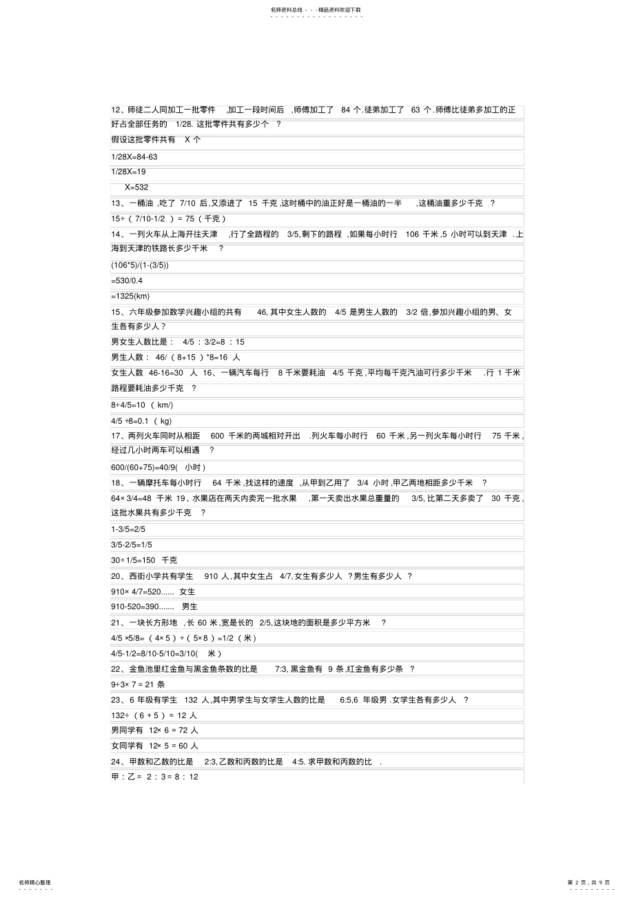 2022年2022年六年级数学上册应用题道 .pdf_第2页