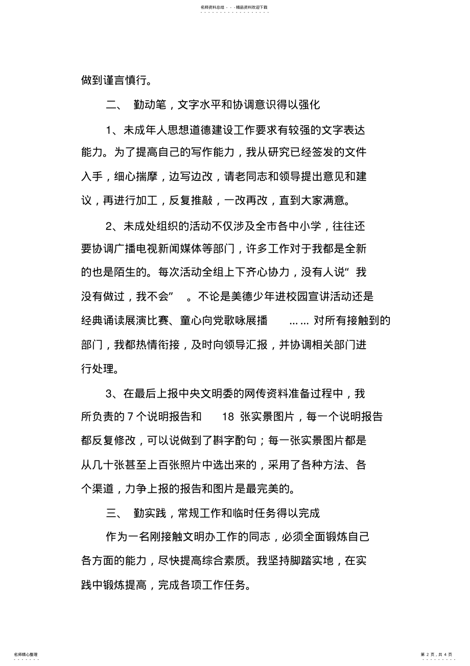 2022年2022年借调期间个人工作总结,推荐文档 .pdf_第2页