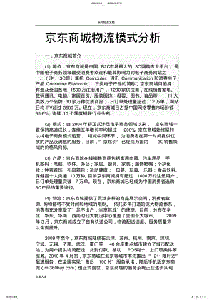 2022年2022年京东商城物流模式分析报告 .pdf