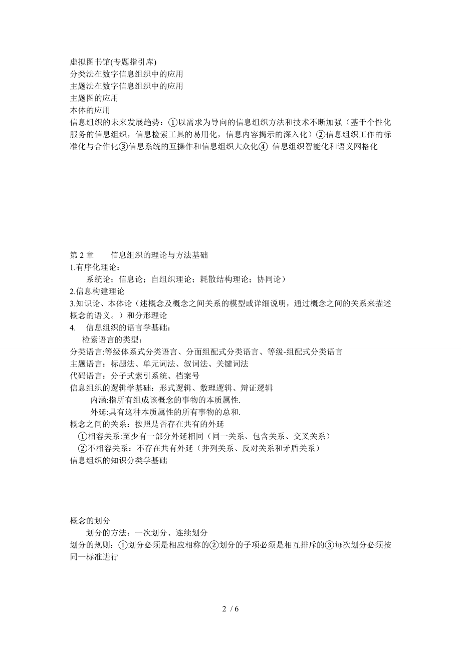 信息组织复习大纲精讲.doc_第2页