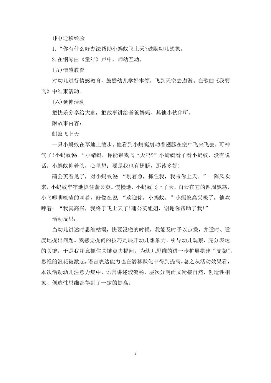 中班语言蚂蚁飞上天教案反思.docx_第2页