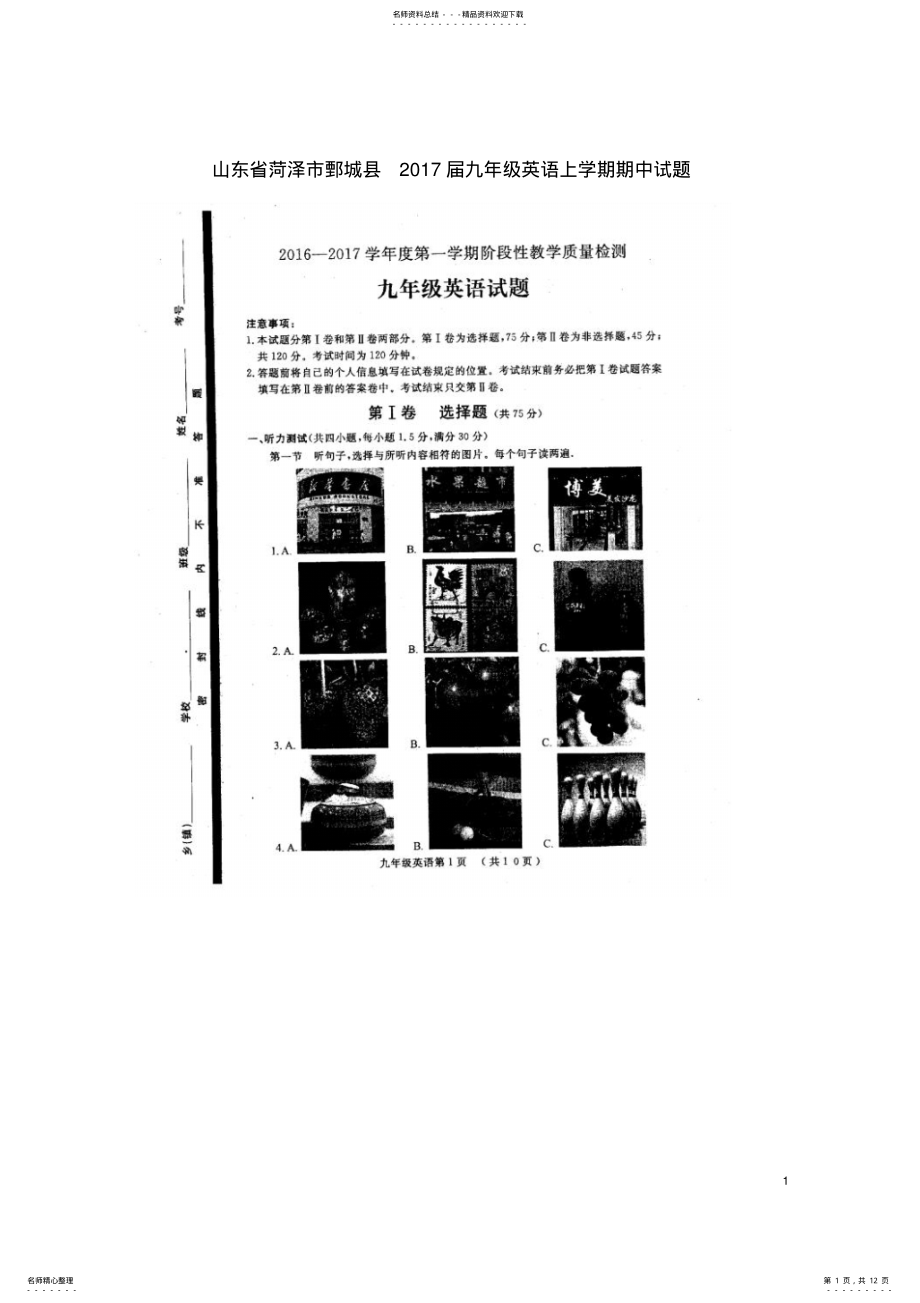 2022年2022年九年级英语上学期期中试题人教新目标版 3.pdf_第1页