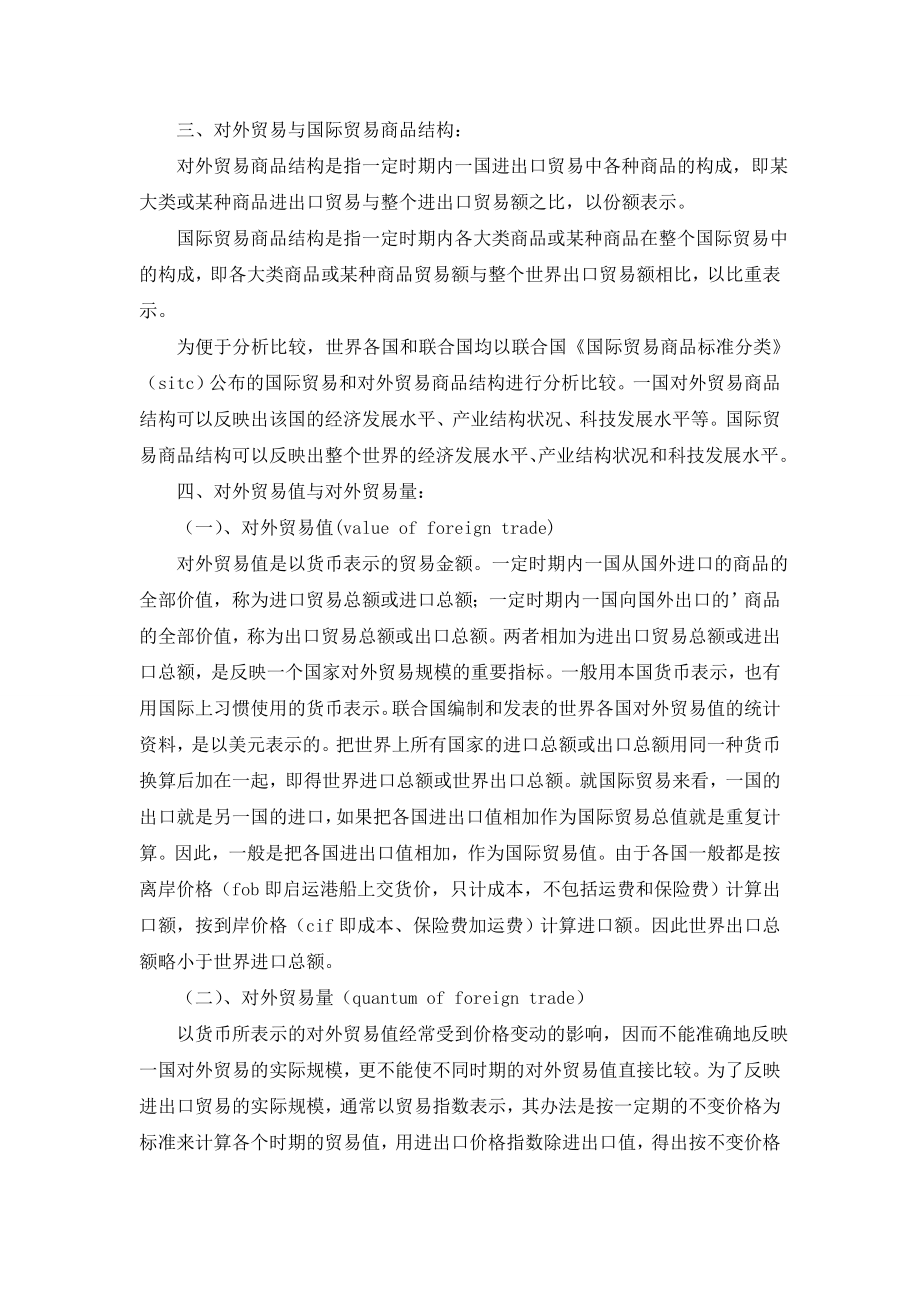 关于外贸公司的实习报告.doc_第2页