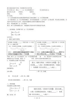 二元一次方程组的解法--加减消元法导学案.doc