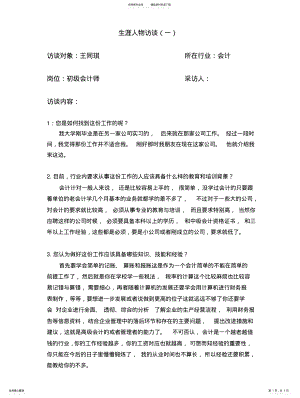 2022年2022年会计专业生涯人物访谈 .pdf