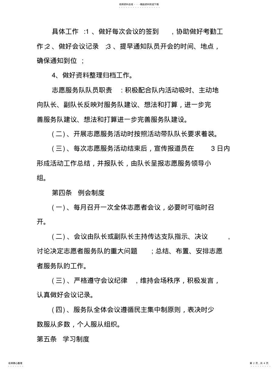 2022年志愿者服务队管理制度整理 .pdf_第2页