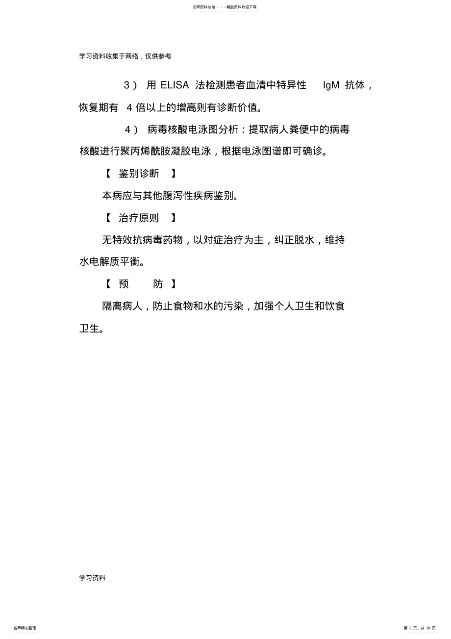 2022年感染性疾病科诊疗规范 .pdf_第2页