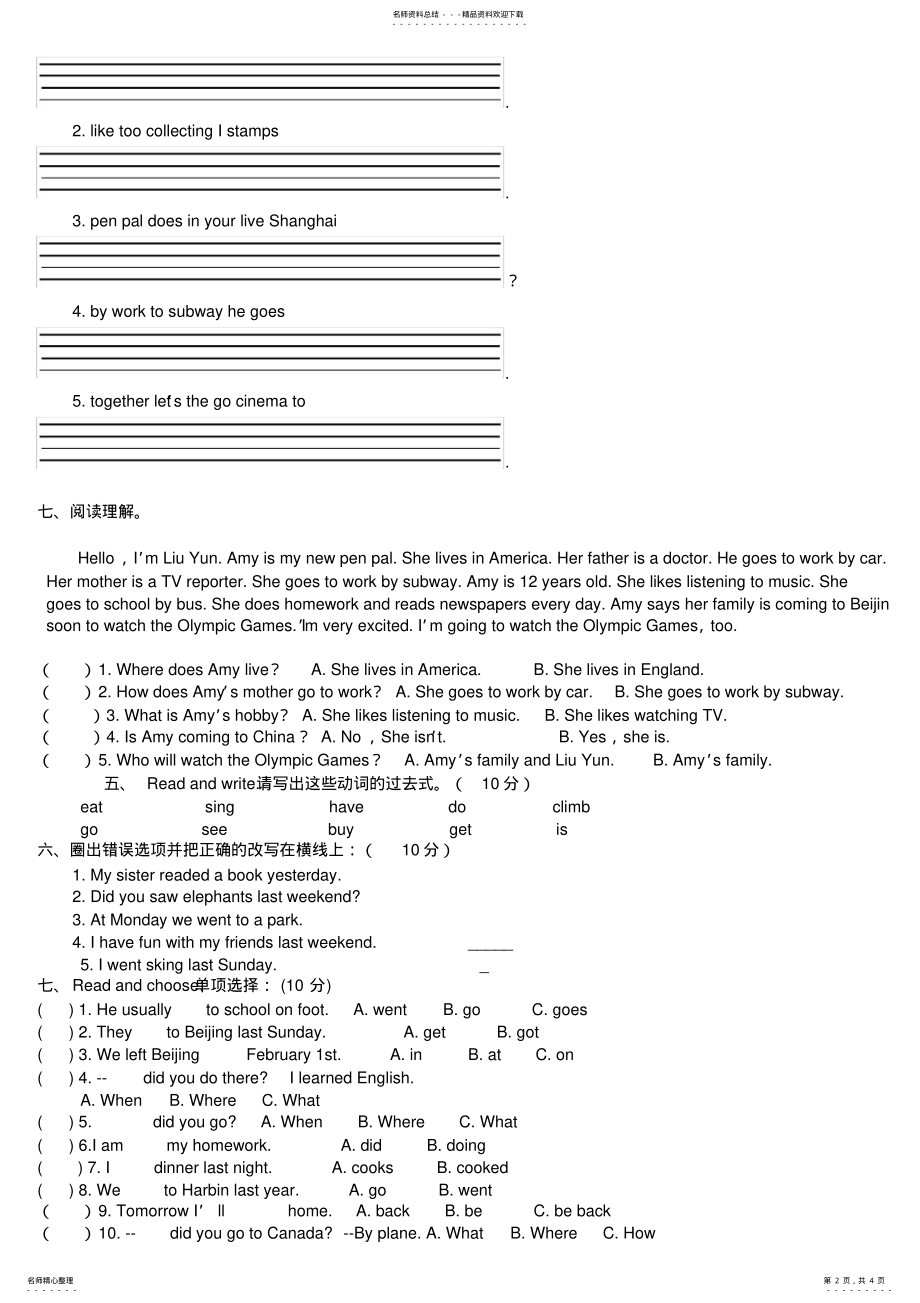 2022年2022年六年级英语下册第四单元测试题人教PEP .pdf_第2页