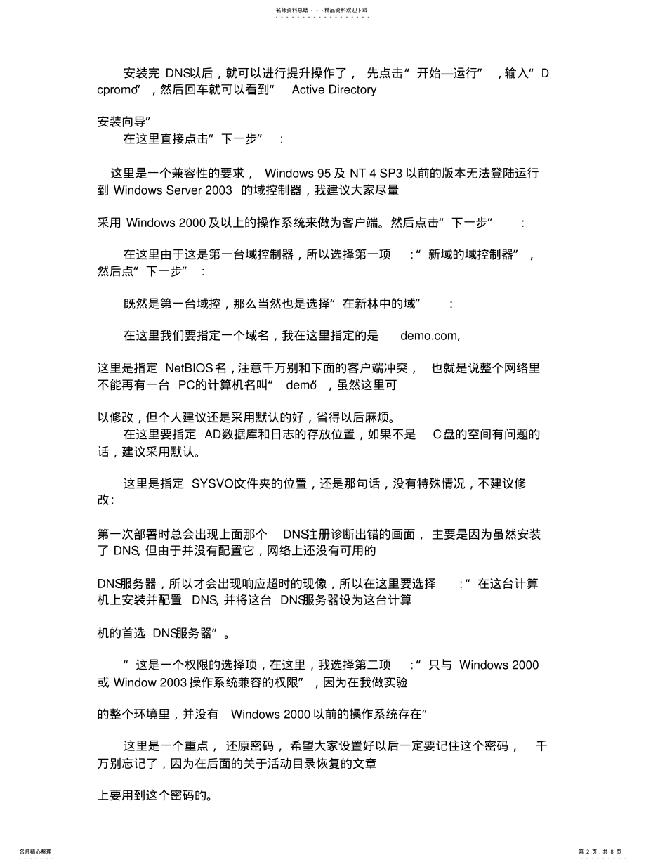 2022年成员服务器提升为域控制器 .pdf_第2页