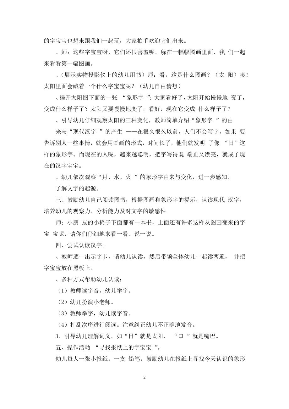 公开课幼儿园教案中班.docx_第2页