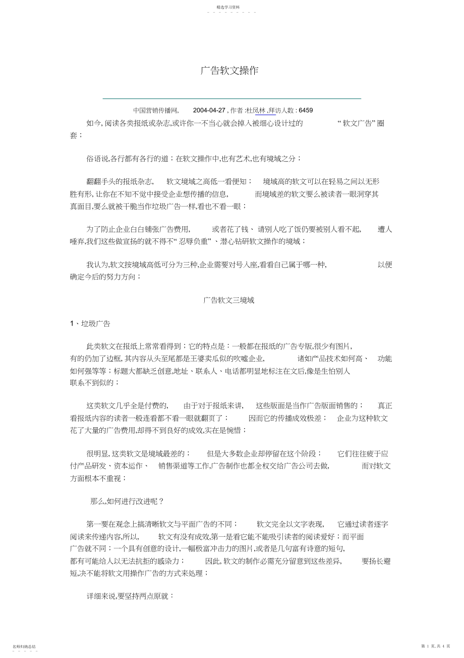 2022年怎样写软文大全d3.docx_第1页