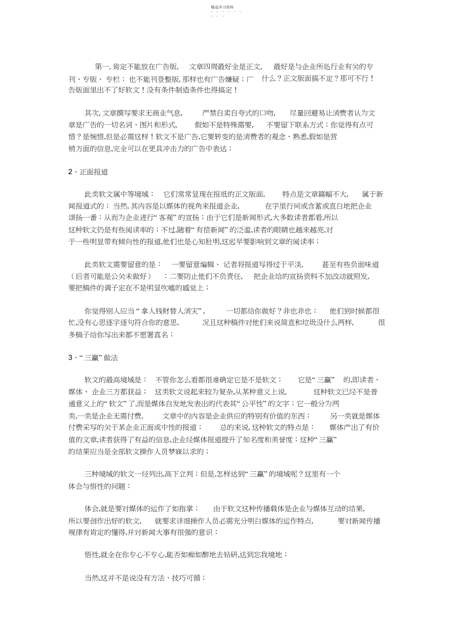 2022年怎样写软文大全d3.docx_第2页