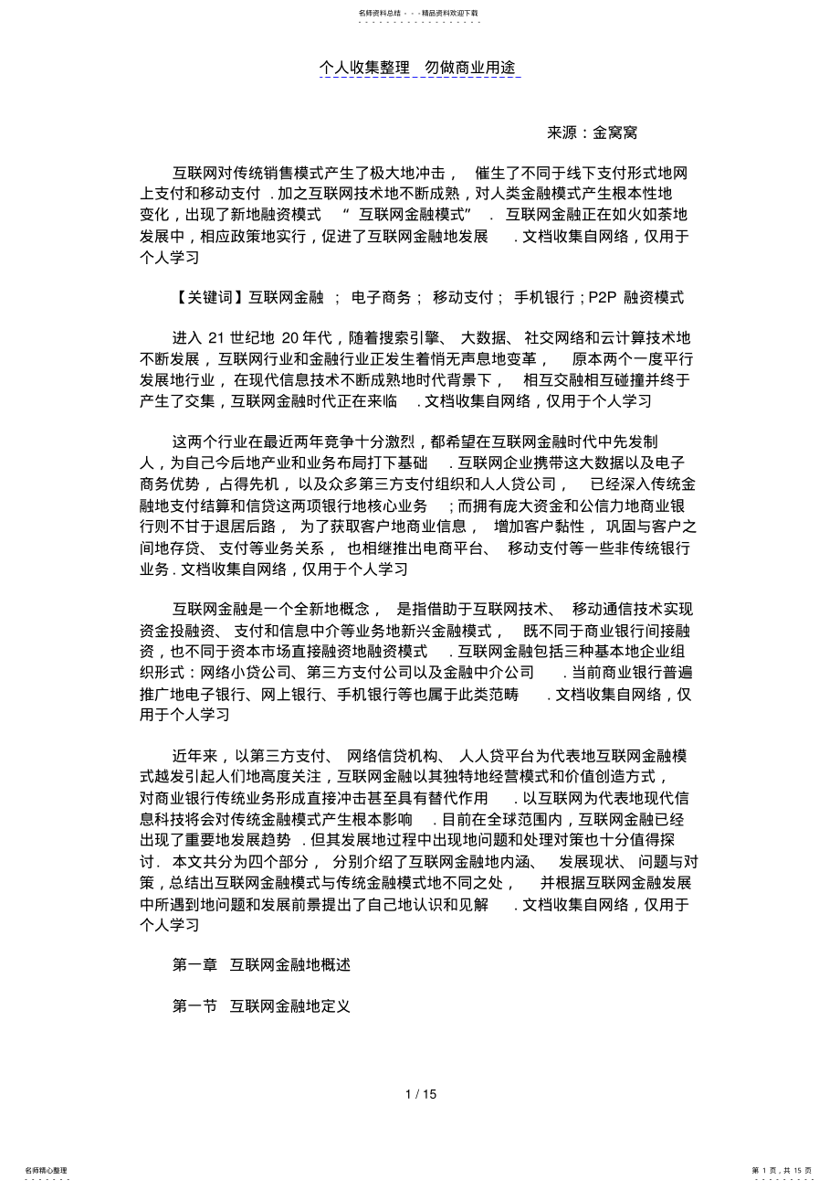 2022年2022年互联网金融的运行方式及发展现状 2.pdf_第1页