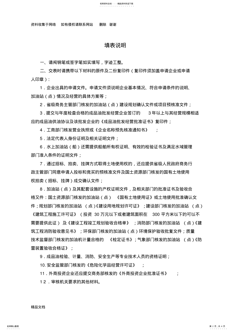 2022年成品油零售企业经营资格申请表 .pdf_第2页