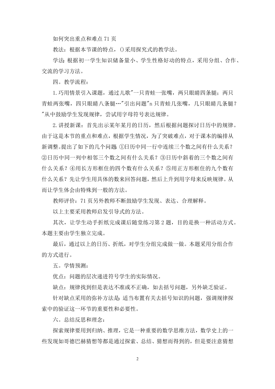 关于数学说课稿小学3篇.docx_第2页