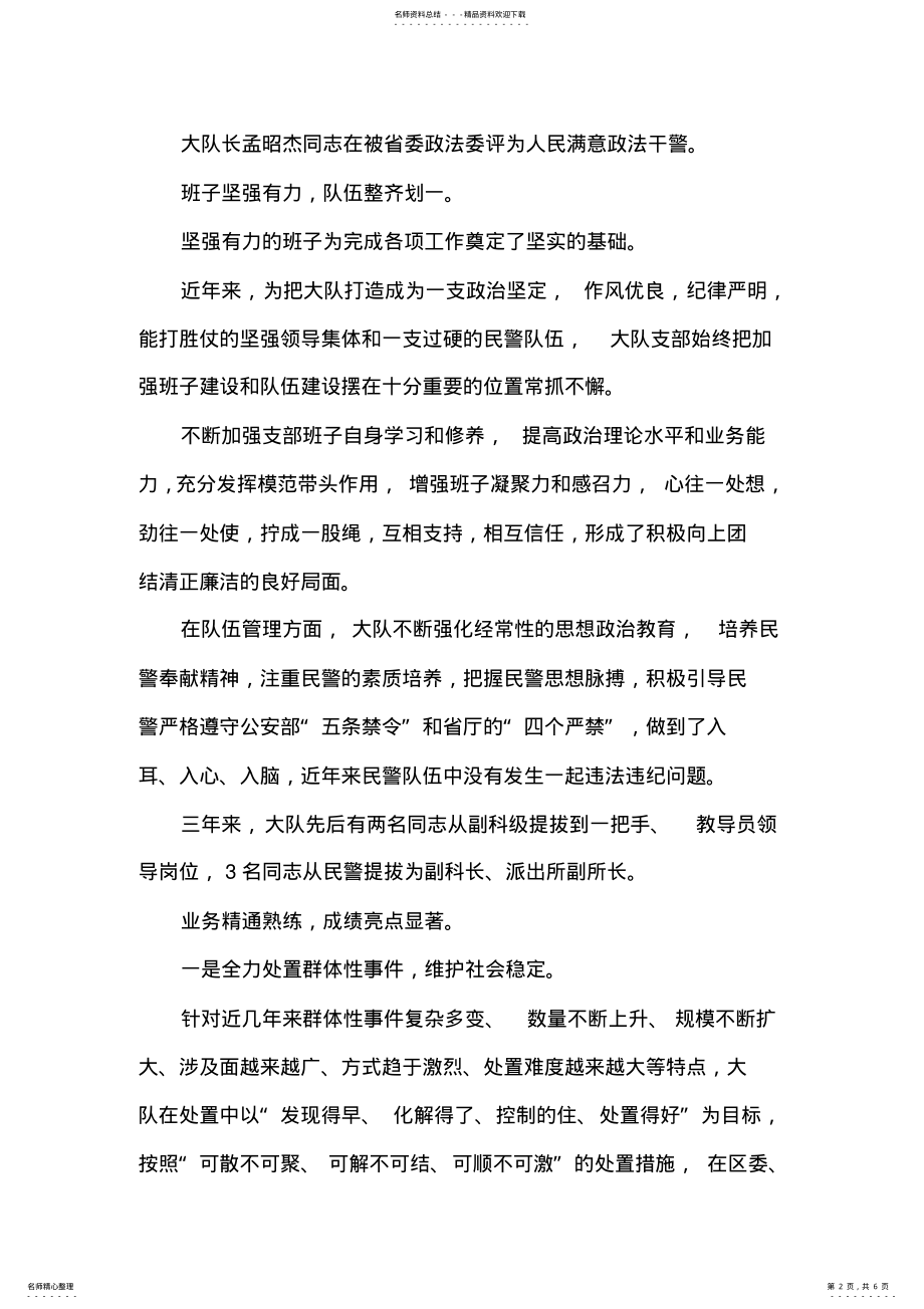 2022年2022年公安分局治安管理大队先进集体事迹材料.doc .pdf_第2页