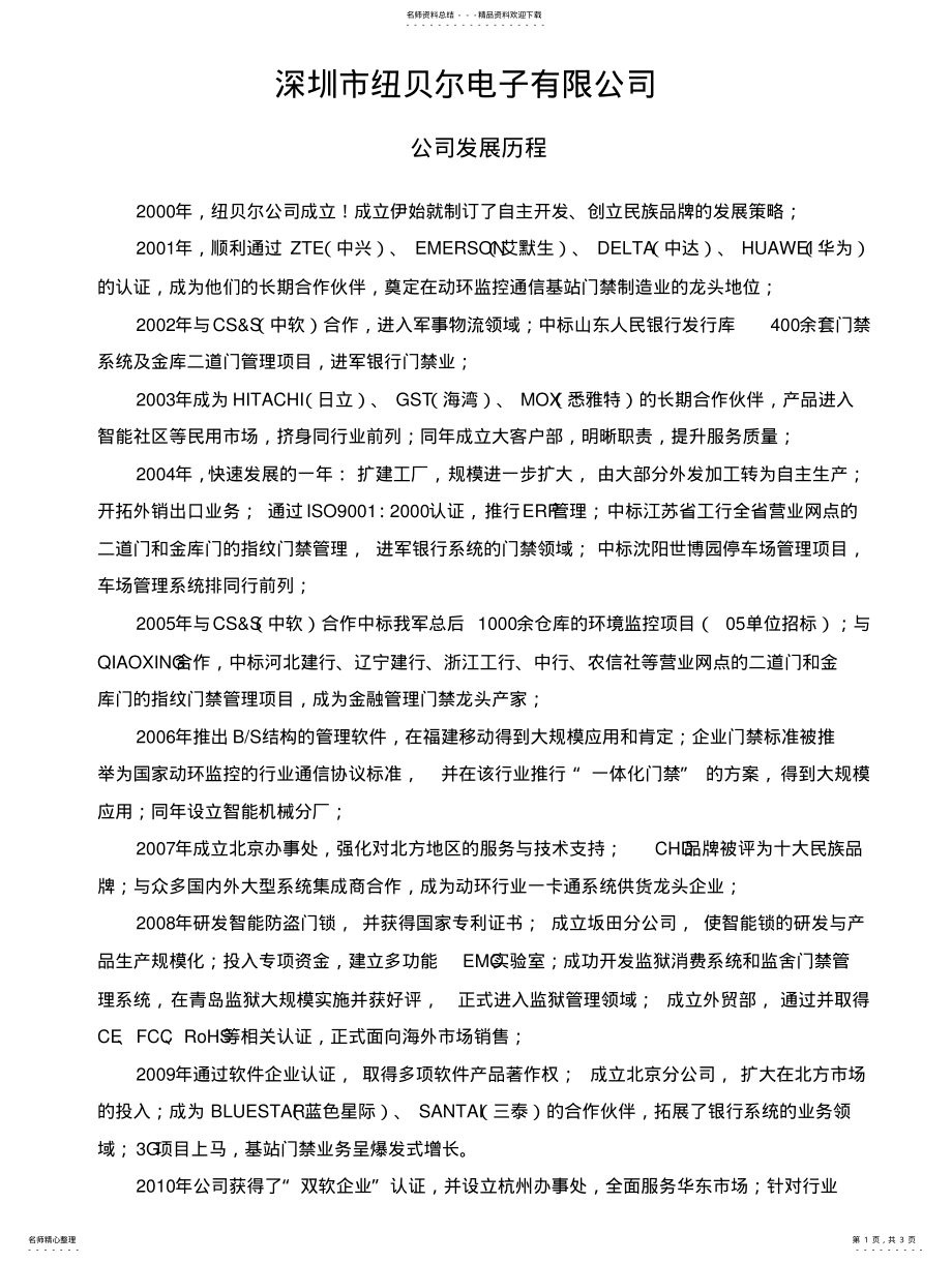 2022年2022年公司发展历程 .pdf_第1页