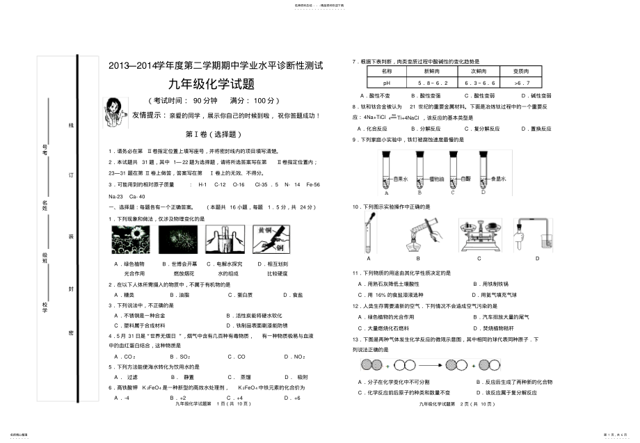 2022年2022年九年级化学中考试题 .pdf_第1页